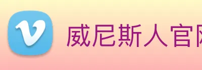威尼斯人官网平台 Logo